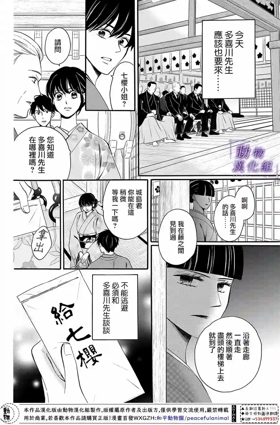 我们有点不对劲第61话