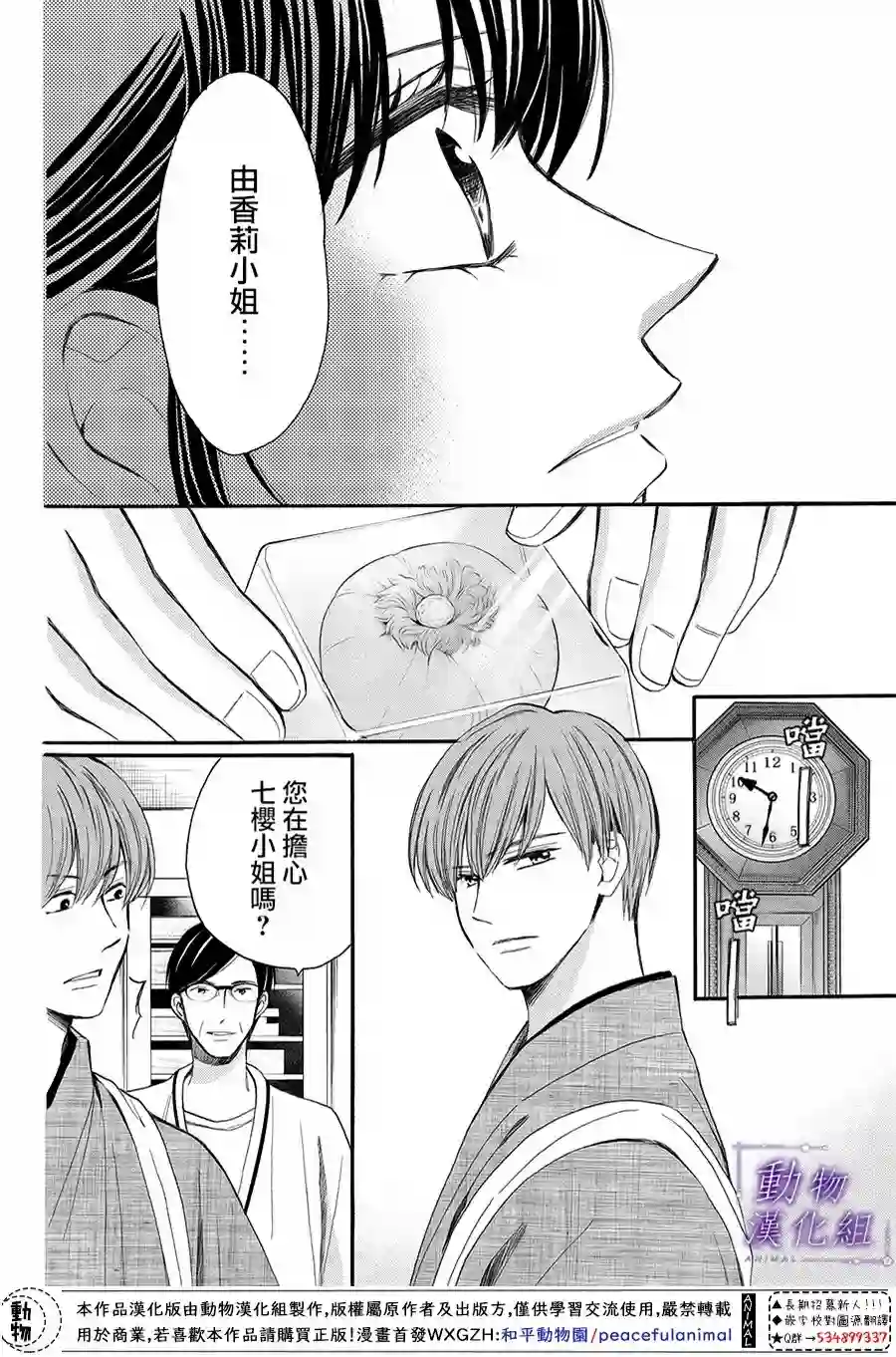 我们有点不对劲第61话