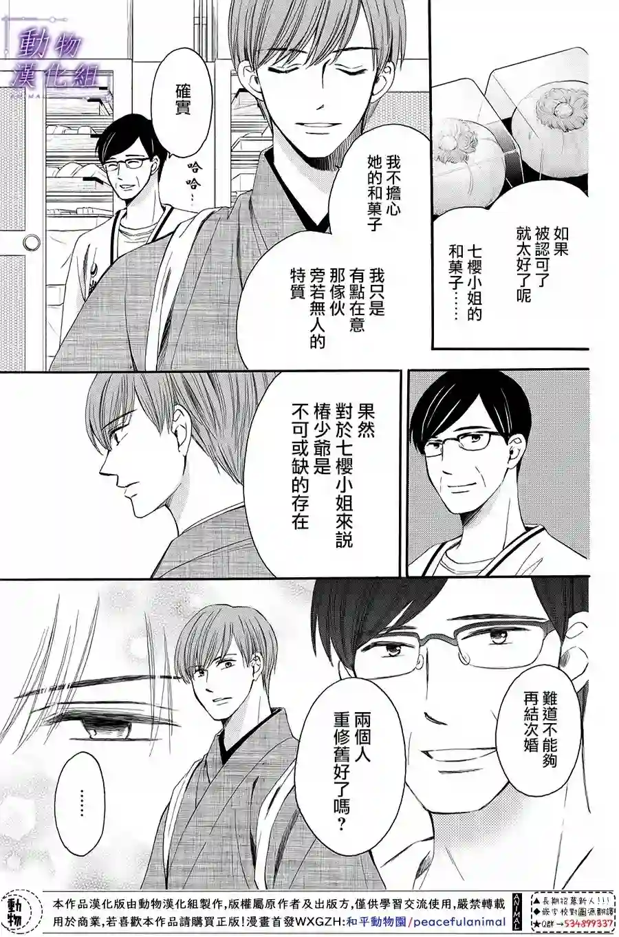 我们有点不对劲第61话