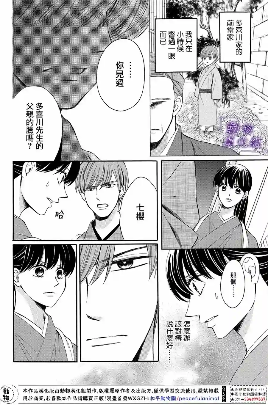我们有点不对劲第61话