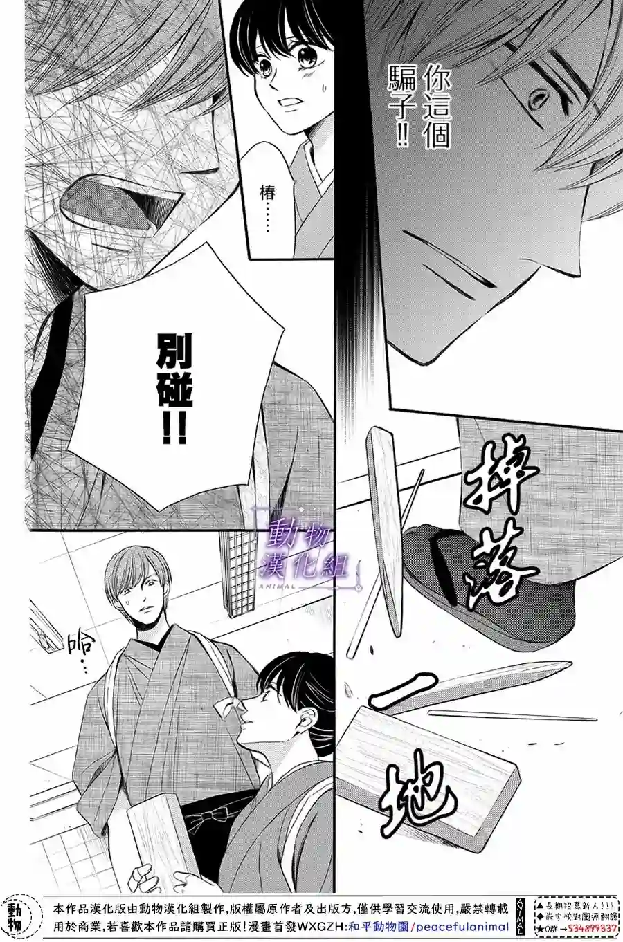 我们有点不对劲第61话