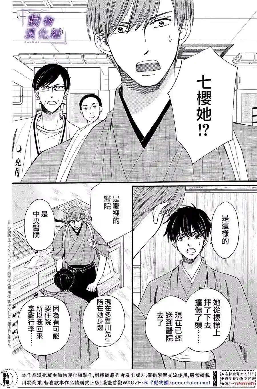 我们有点不对劲第62话