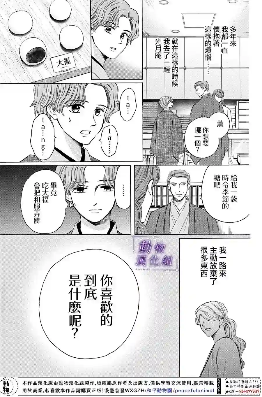 我们有点不对劲第62话