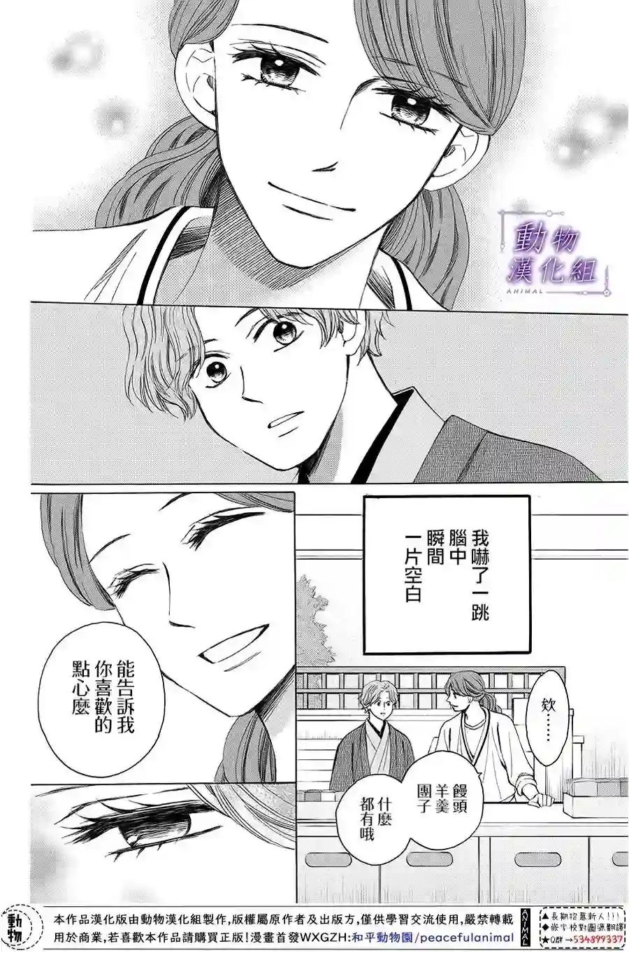 我们有点不对劲第62话