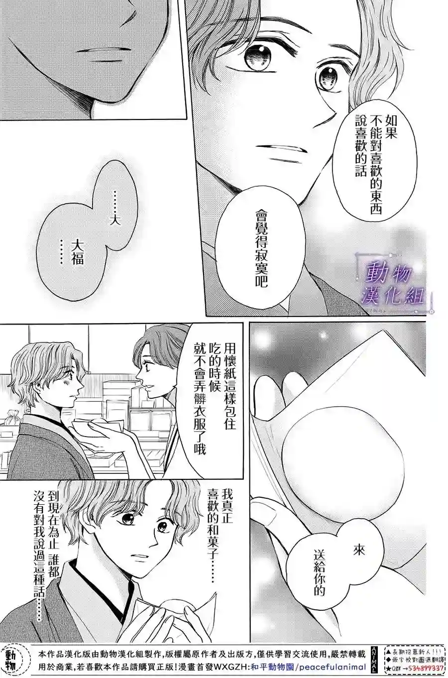我们有点不对劲第62话