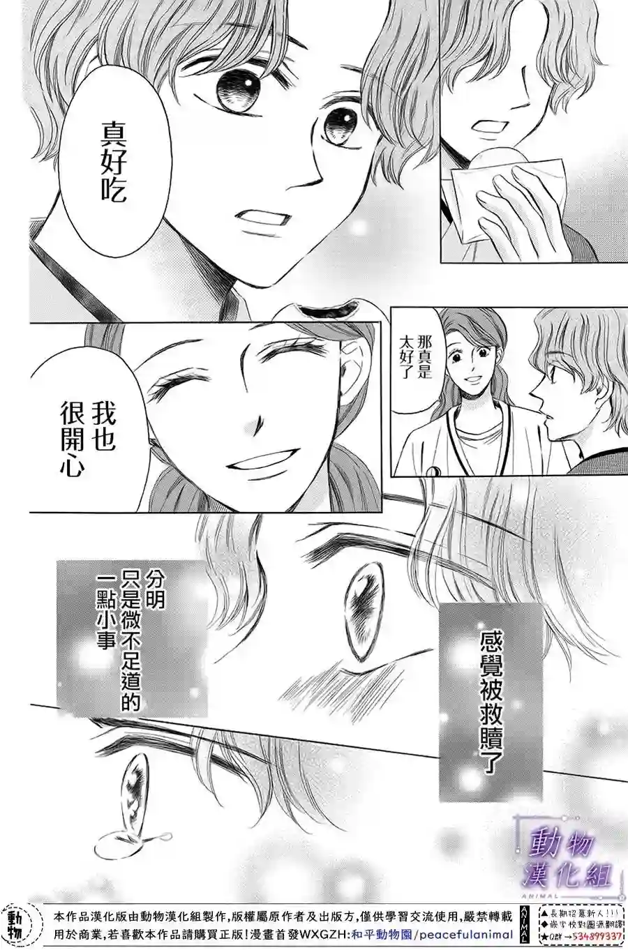 我们有点不对劲第62话