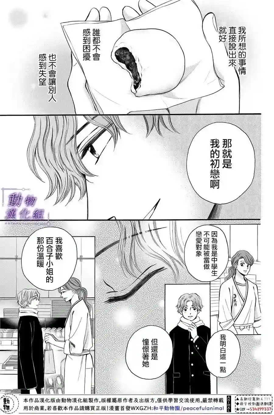 我们有点不对劲第62话
