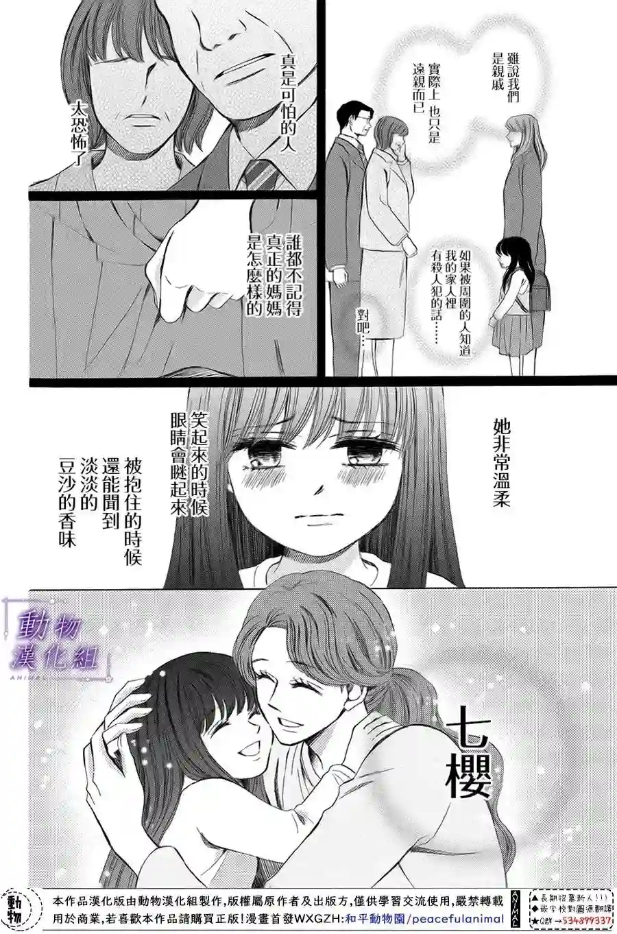 我们有点不对劲第62话