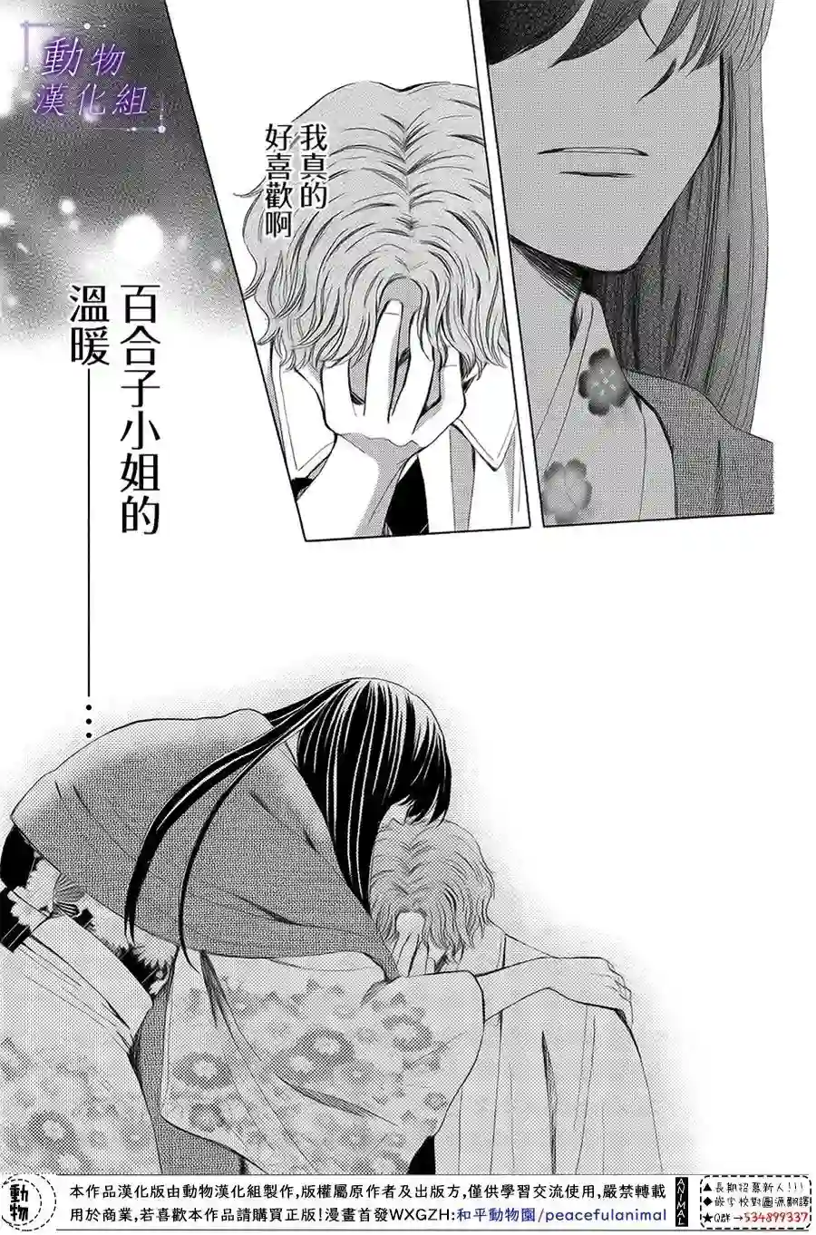 我们有点不对劲第62话