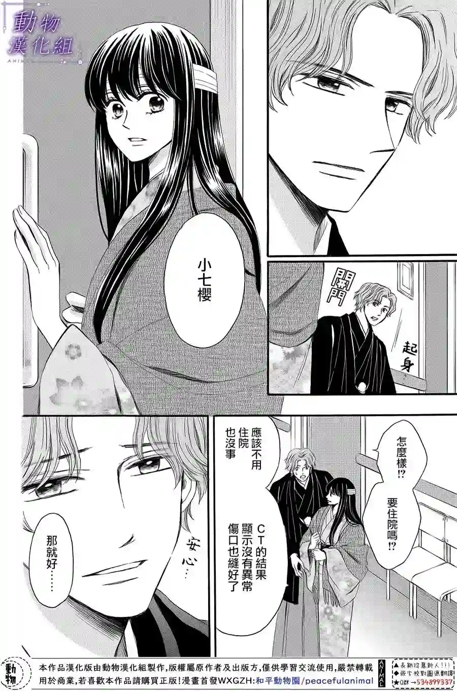 我们有点不对劲第62话