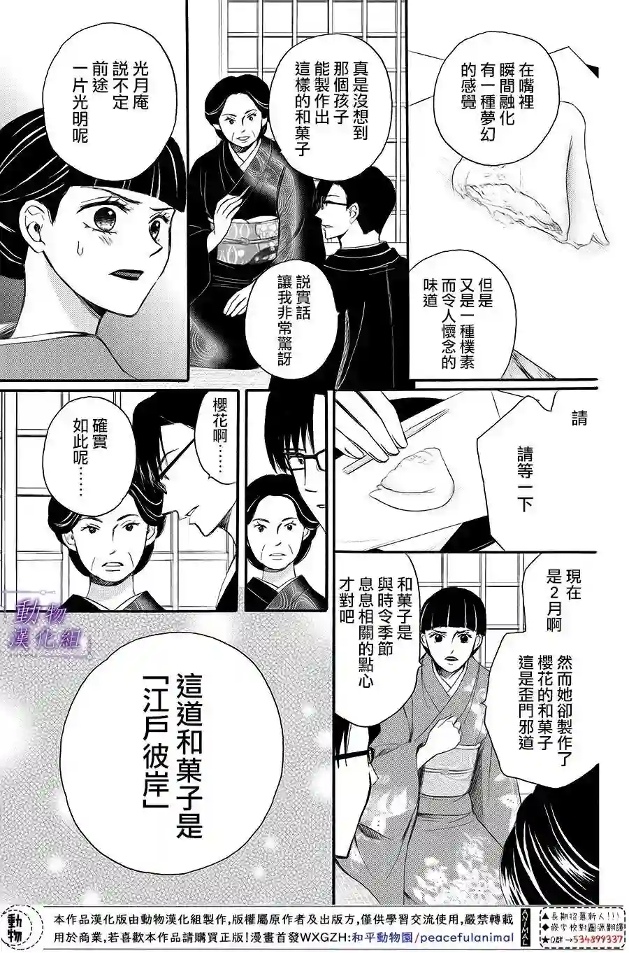 我们有点不对劲第62话