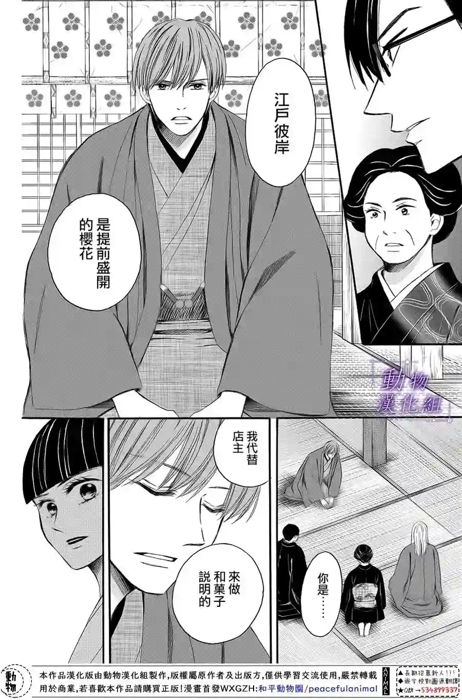 我们有点不对劲第62话
