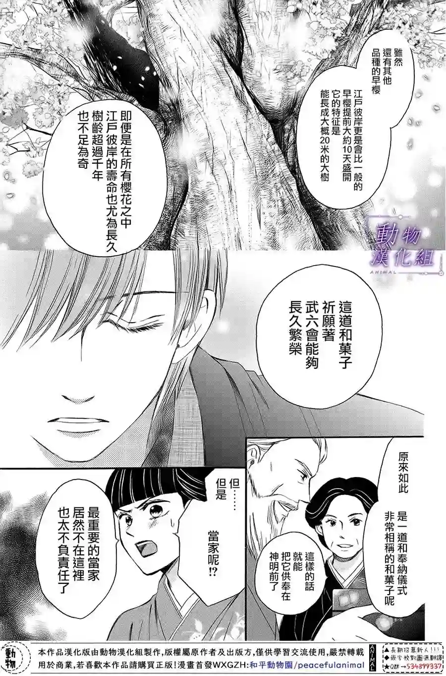 我们有点不对劲第62话
