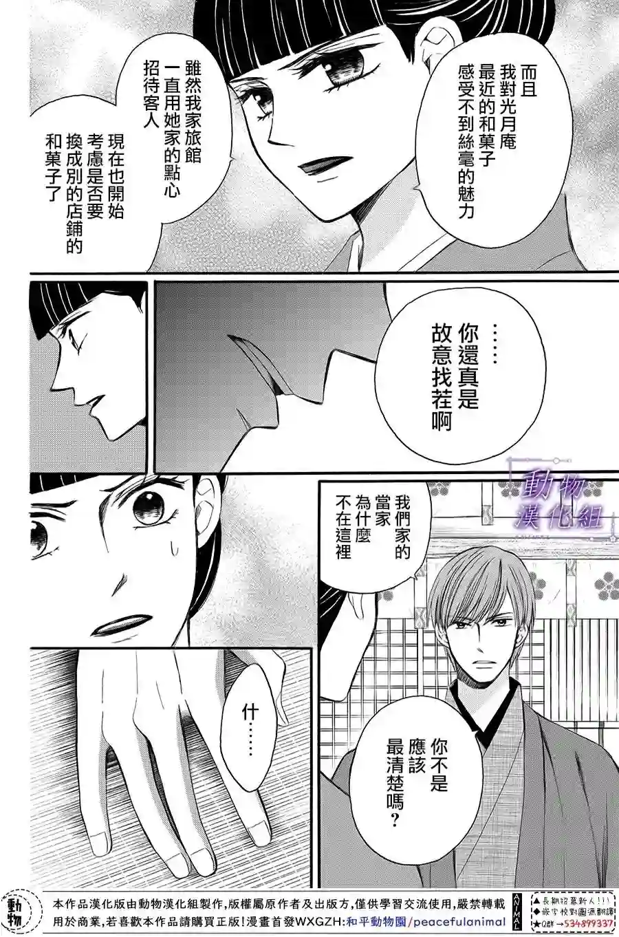 我们有点不对劲第62话