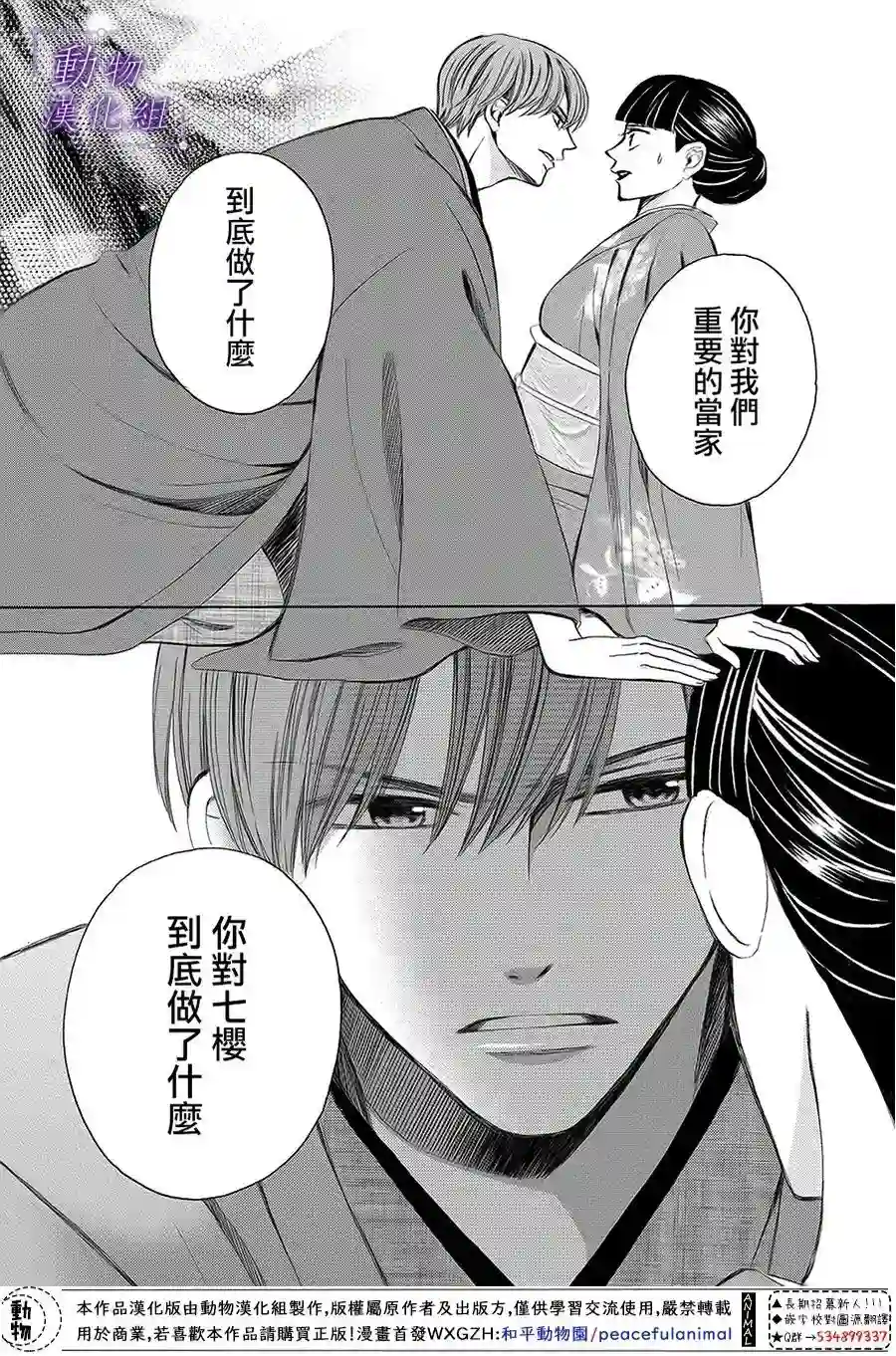 我们有点不对劲第62话