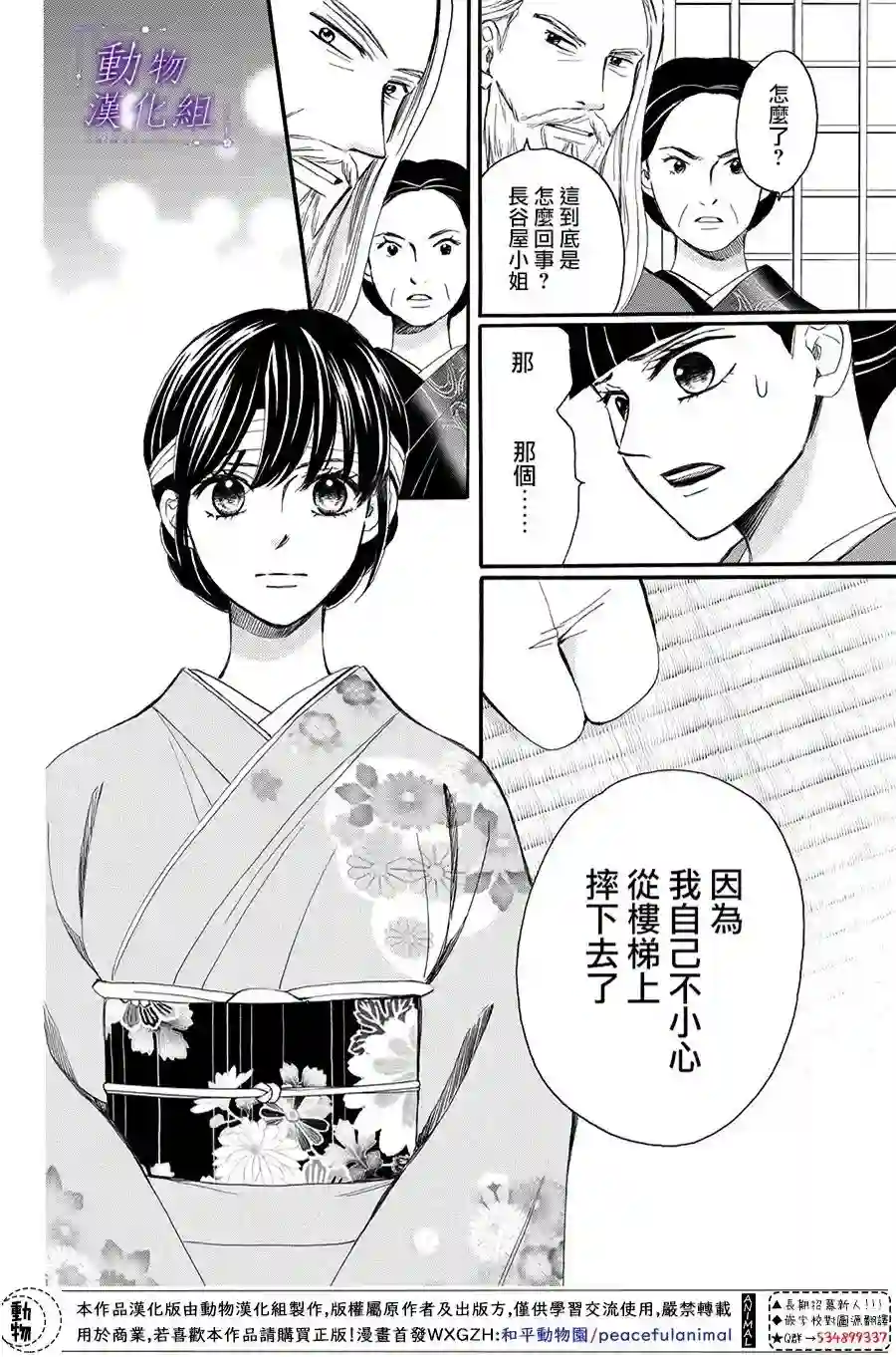 我们有点不对劲第62话