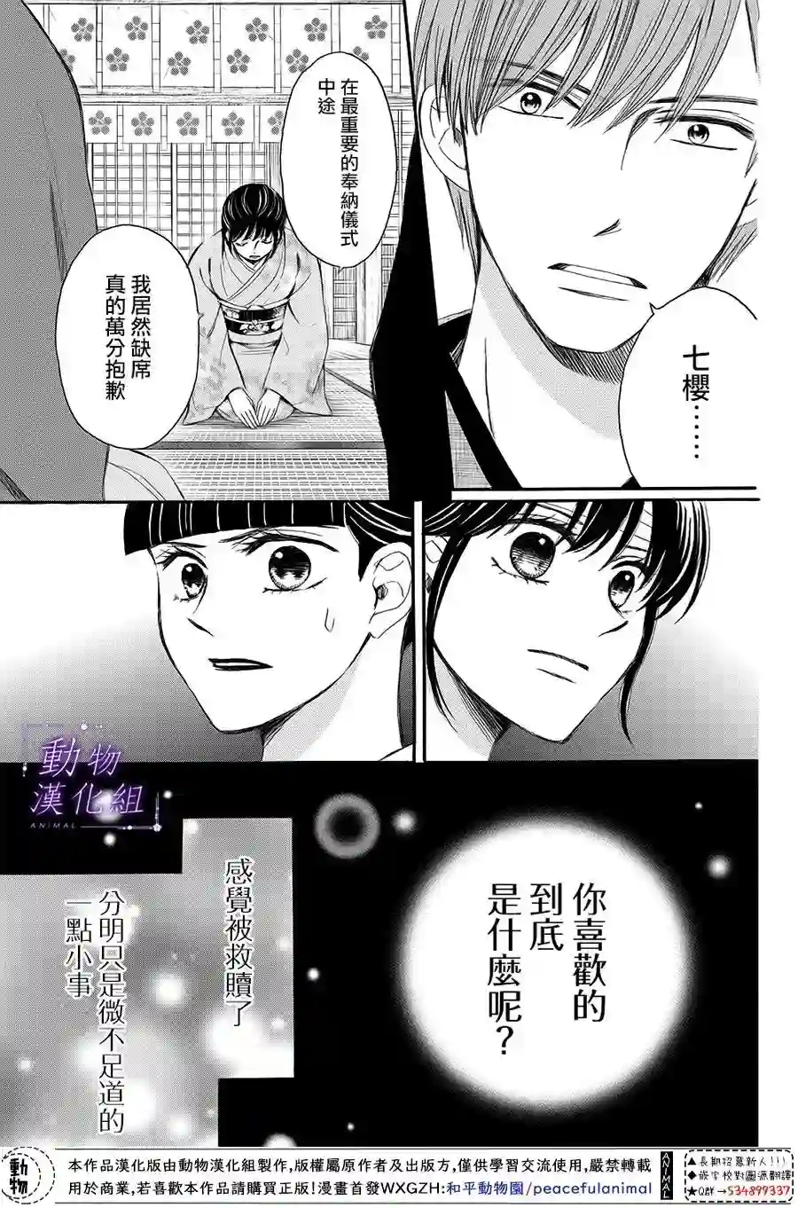 我们有点不对劲第62话