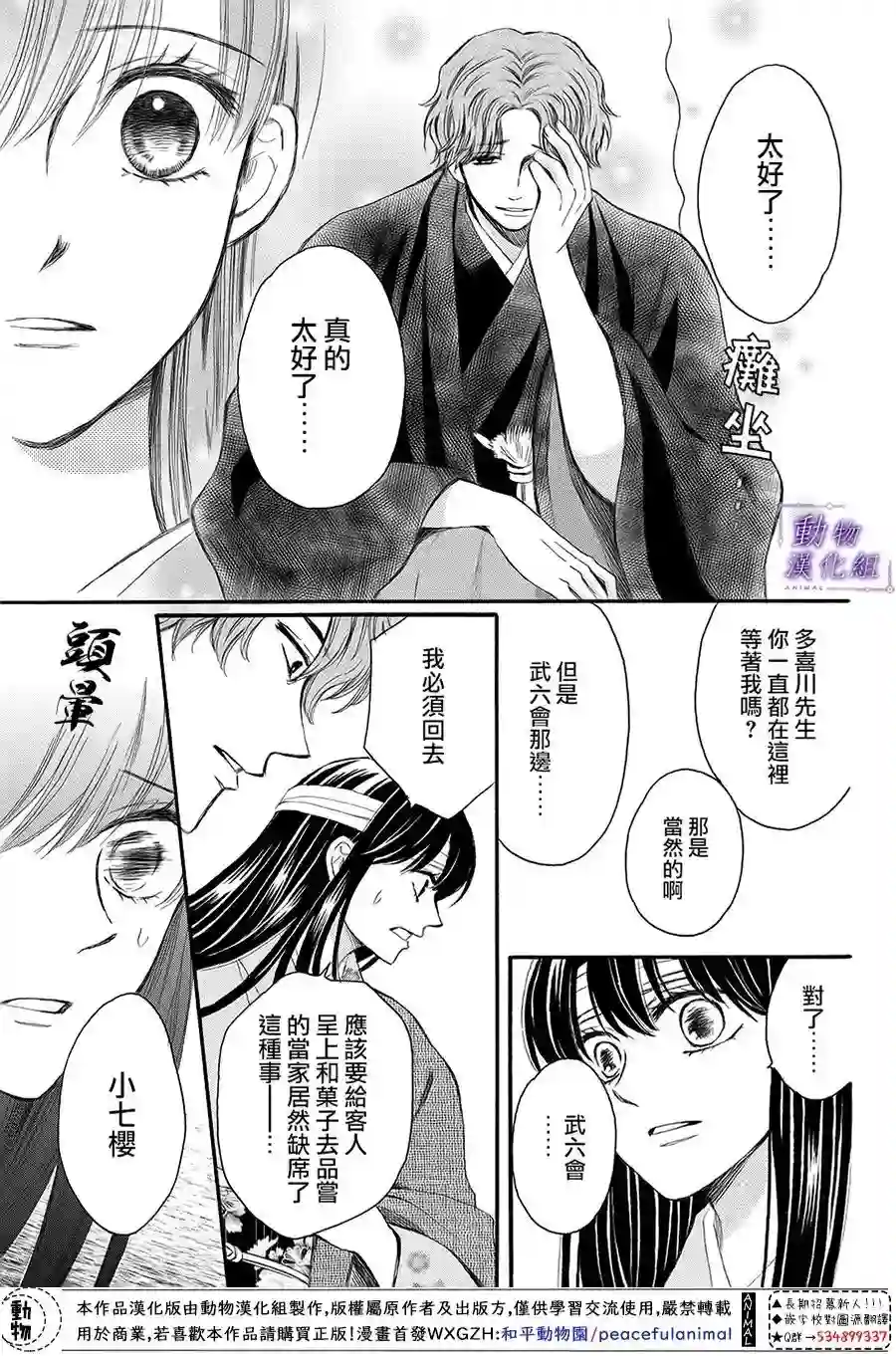 我们有点不对劲第62话
