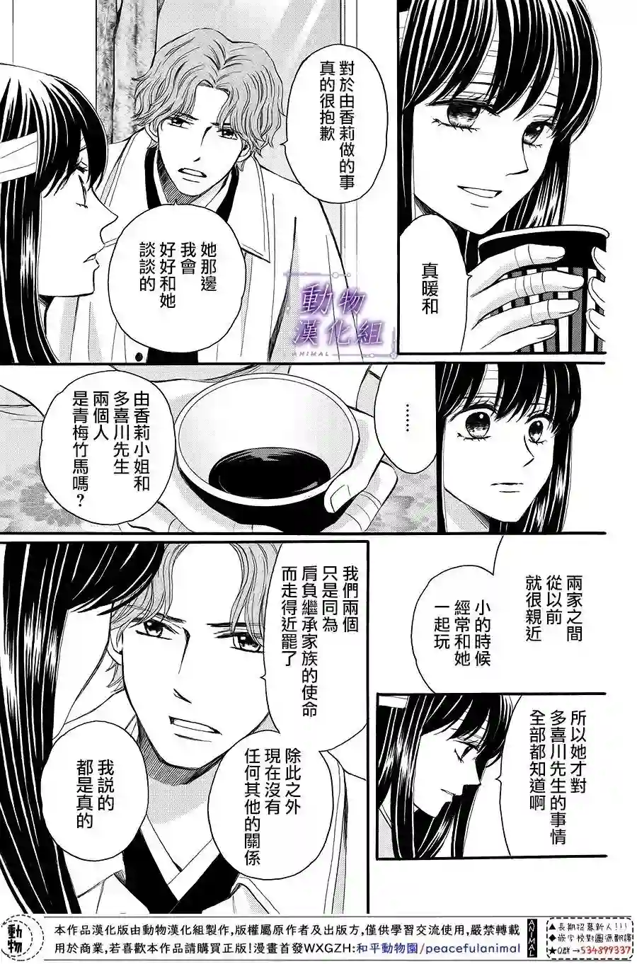 我们有点不对劲第62话