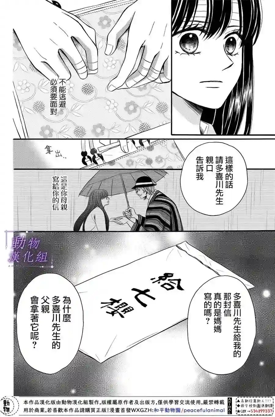 我们有点不对劲第62话