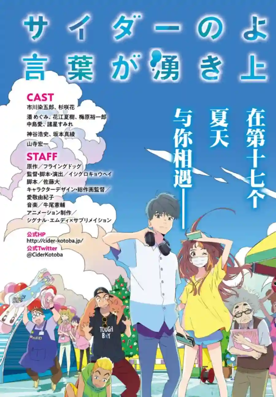 言语如苏打般涌现第15话