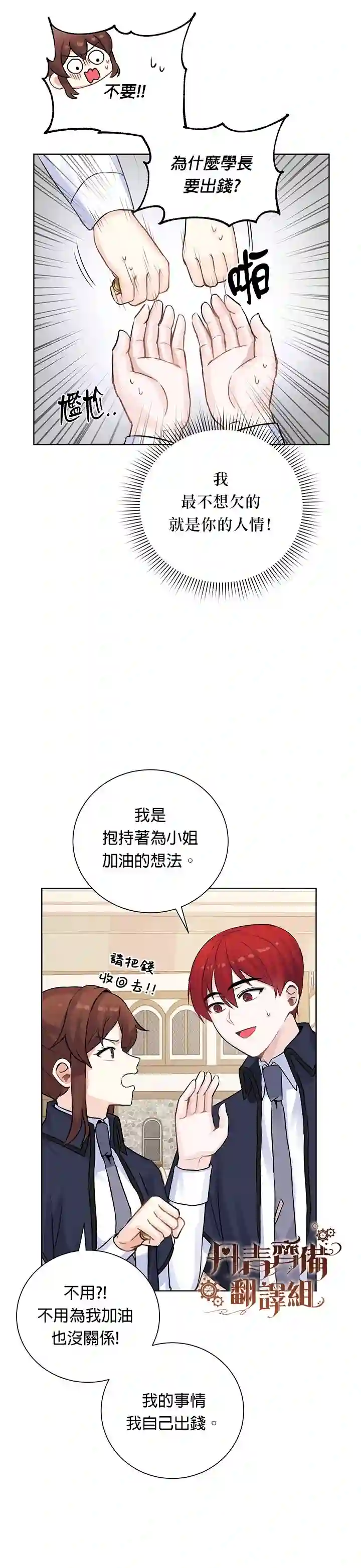 恋爱养成玩1轮就够了！第10话