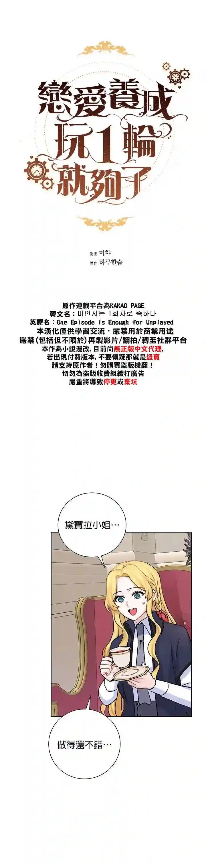 恋爱养成玩1轮就够了！第10话