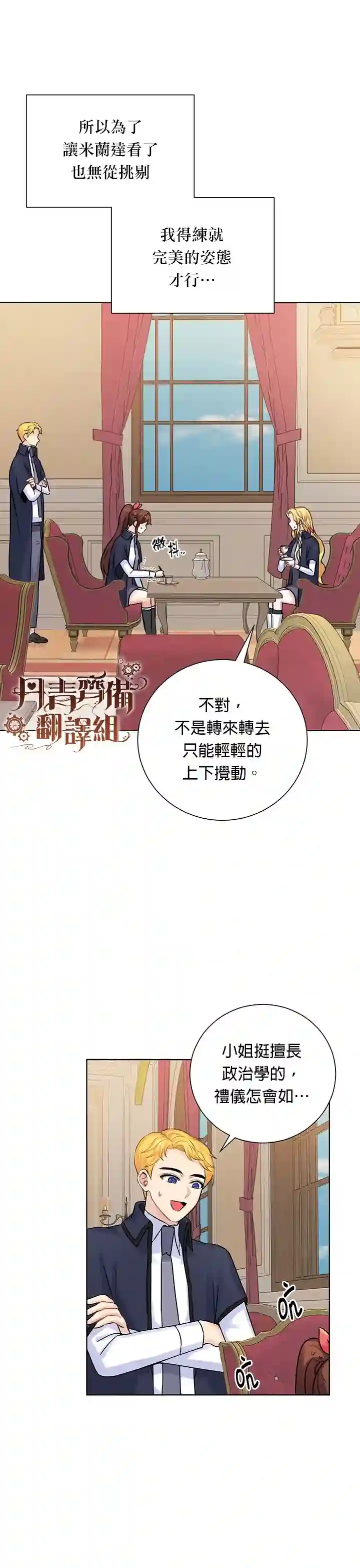 恋爱养成玩1轮就够了！第10话