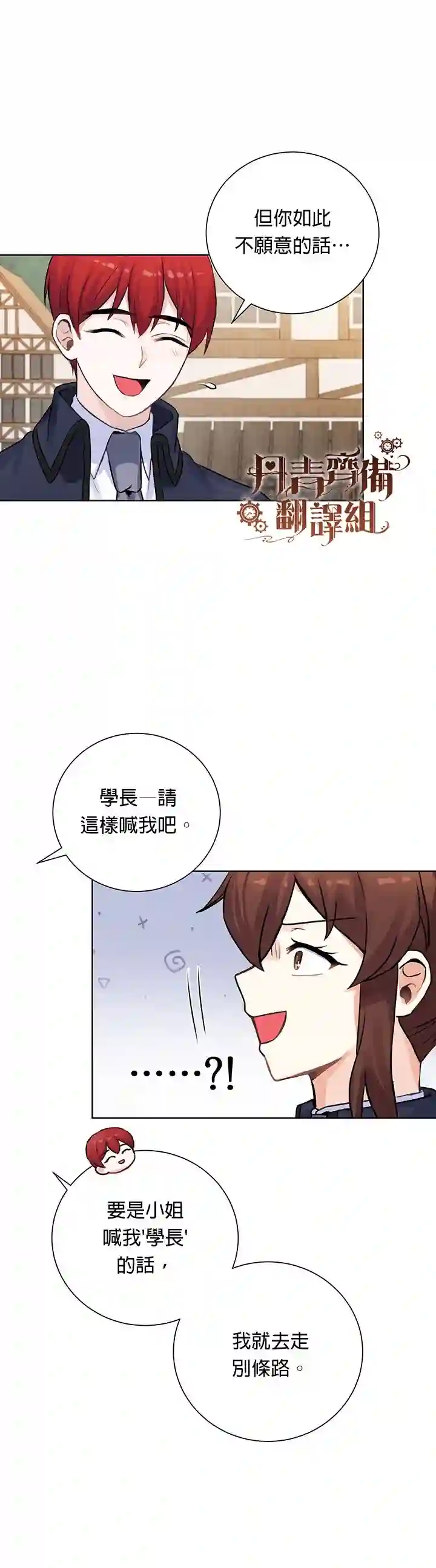 恋爱养成玩1轮就够了！第10话