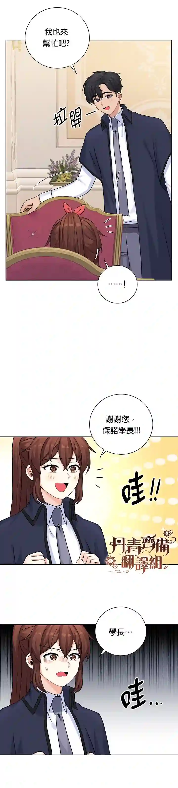 恋爱养成玩1轮就够了！第10话