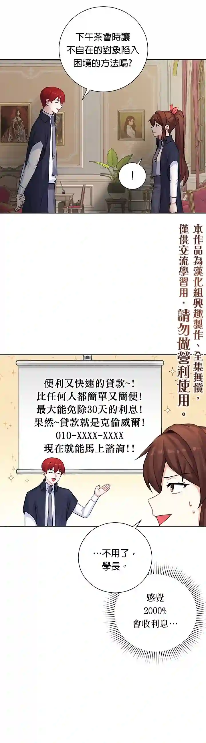 恋爱养成玩1轮就够了！第10话