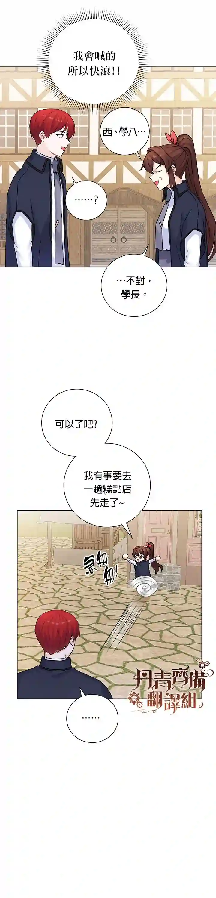 恋爱养成玩1轮就够了！第10话