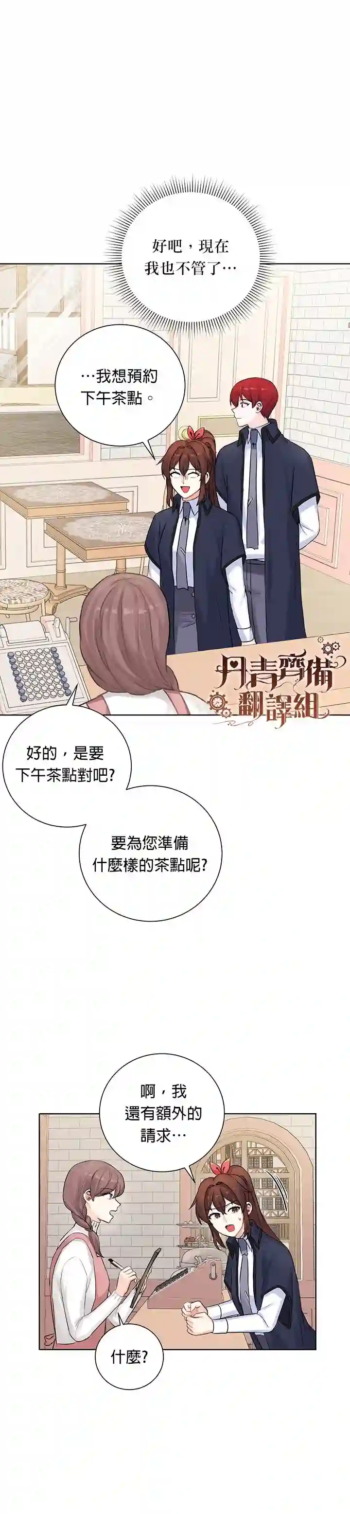 恋爱养成玩1轮就够了！第10话