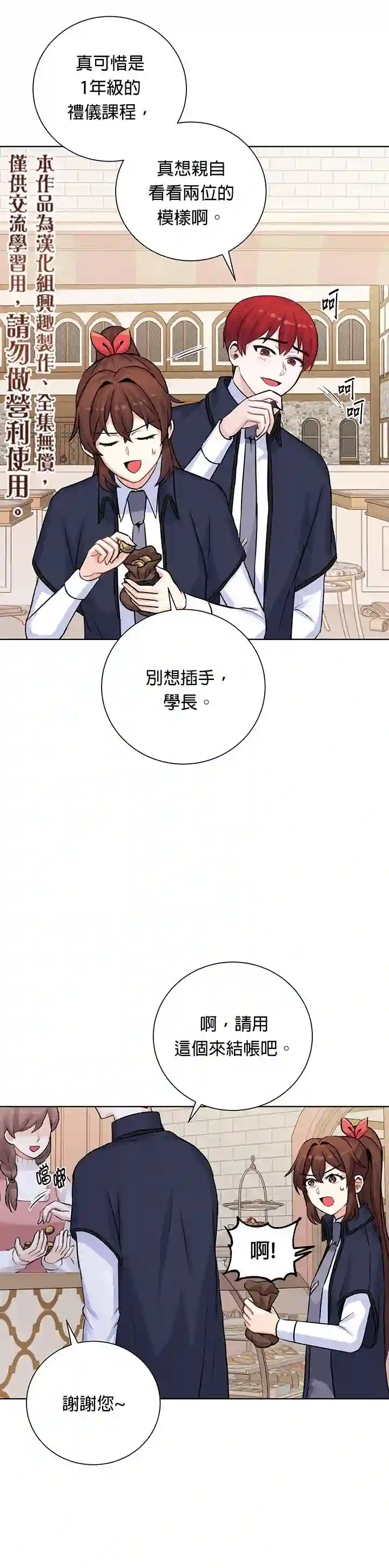 恋爱养成玩1轮就够了！第10话