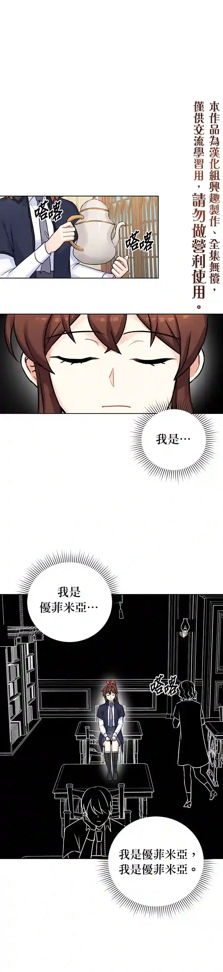恋爱养成玩1轮就够了！第11话
