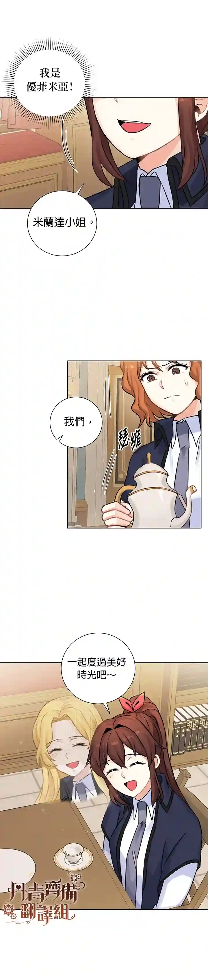 恋爱养成玩1轮就够了！第11话