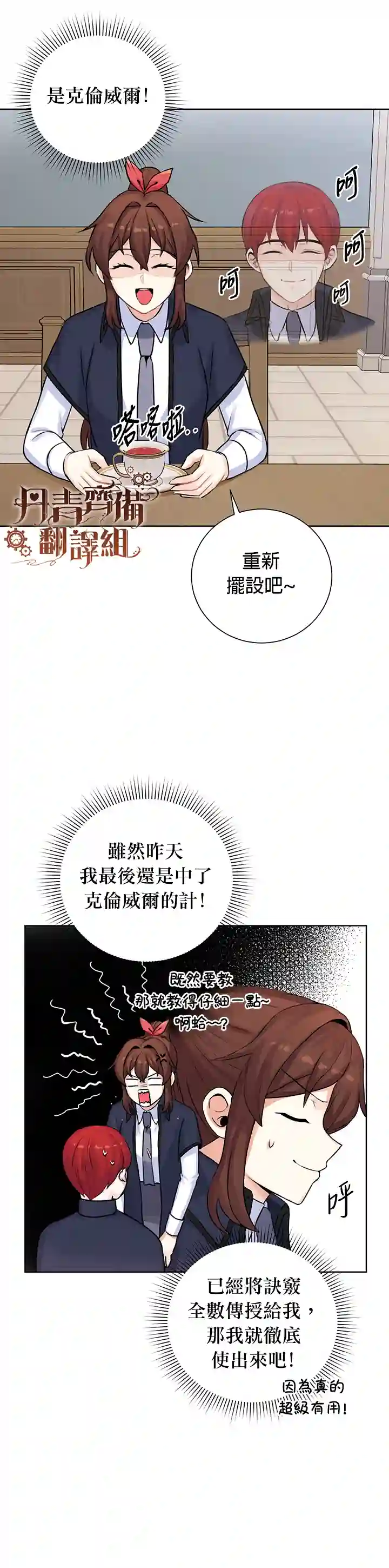 恋爱养成玩1轮就够了！第11话