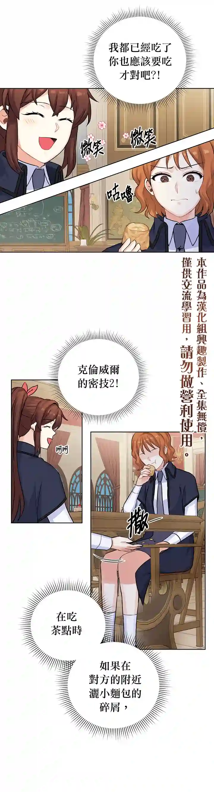 恋爱养成玩1轮就够了！第11话