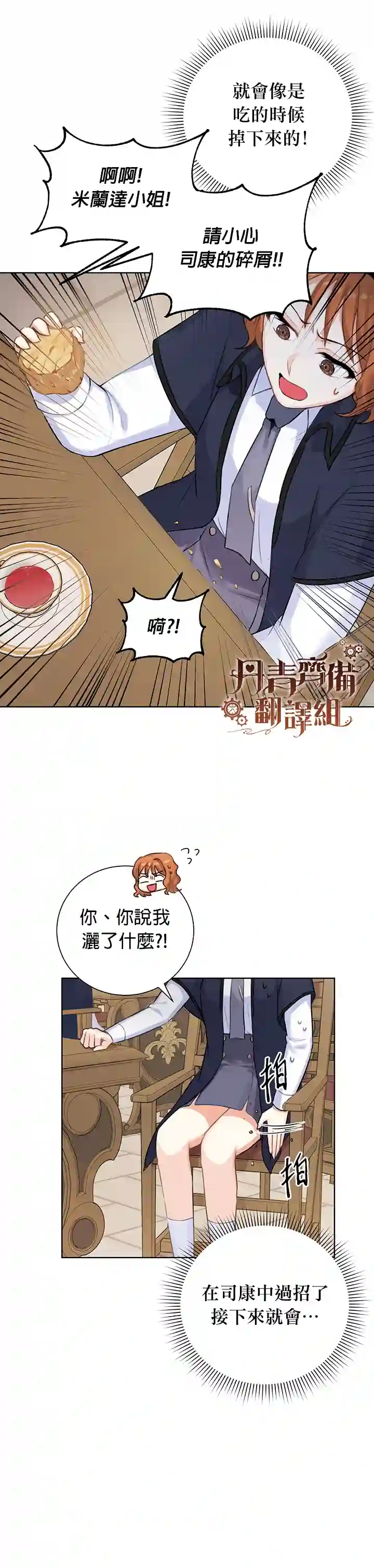 恋爱养成玩1轮就够了！第11话