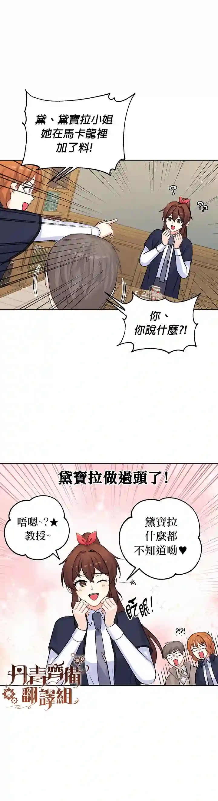 恋爱养成玩1轮就够了！第11话