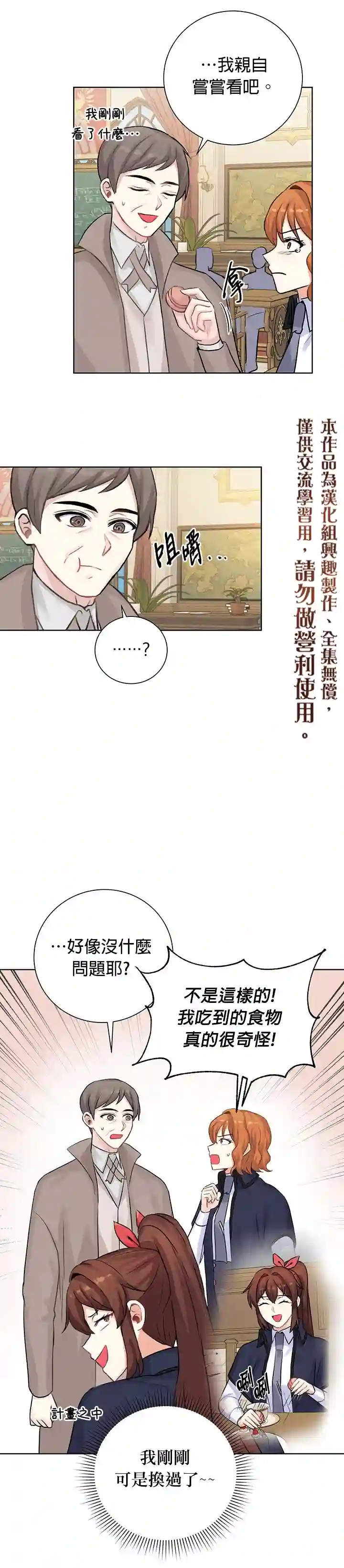 恋爱养成玩1轮就够了！第11话