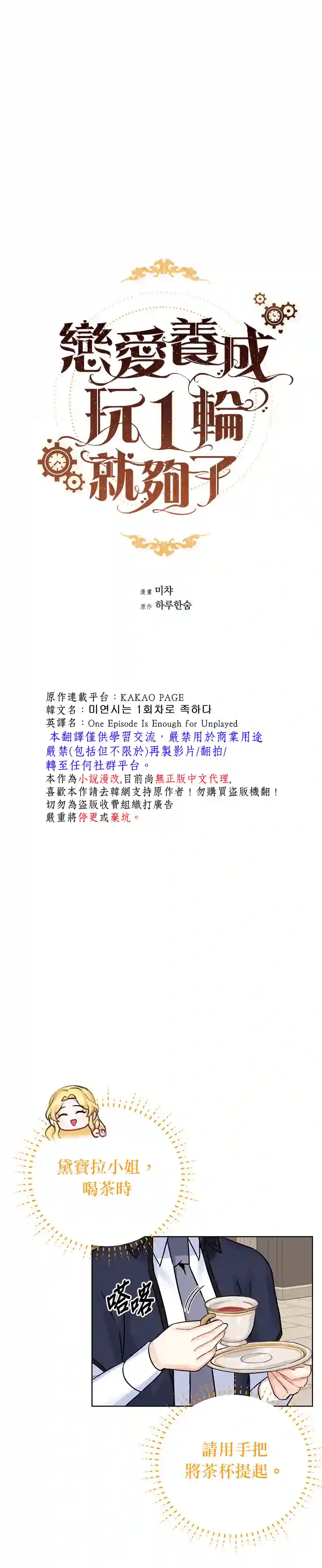 恋爱养成玩1轮就够了！第11话