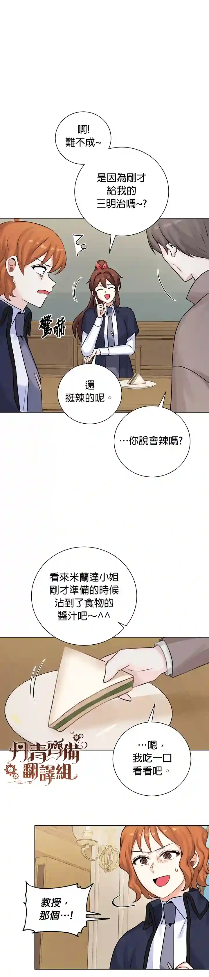 恋爱养成玩1轮就够了！第11话