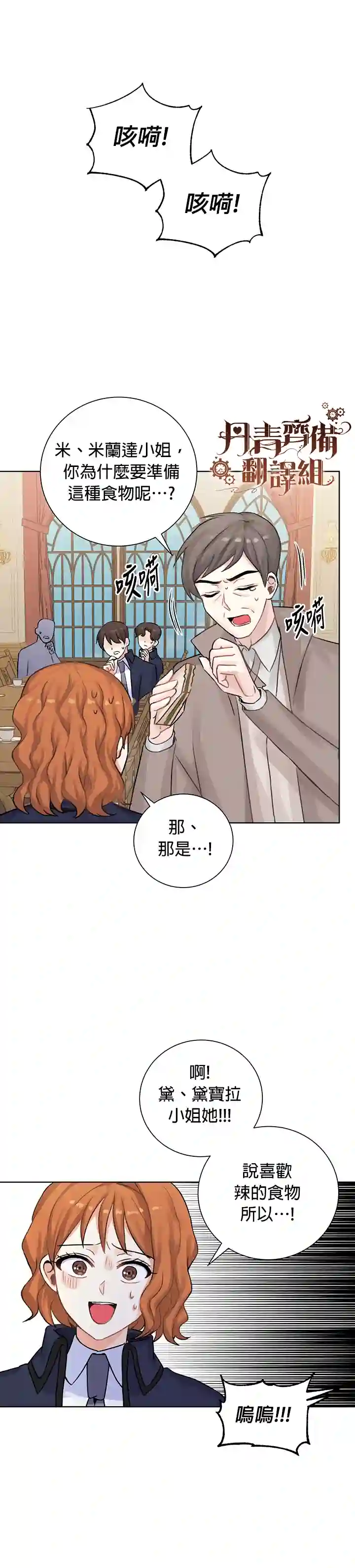 恋爱养成玩1轮就够了！第11话