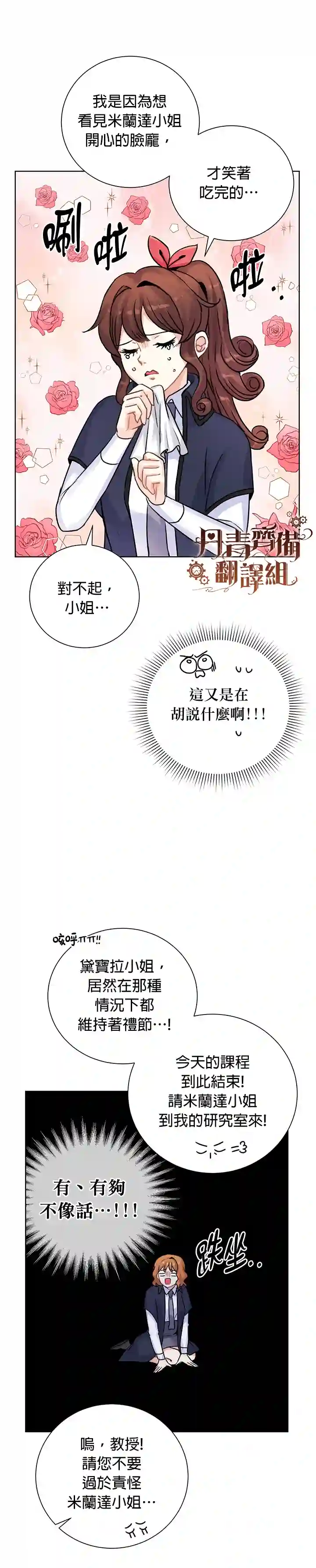 恋爱养成玩1轮就够了！第11话
