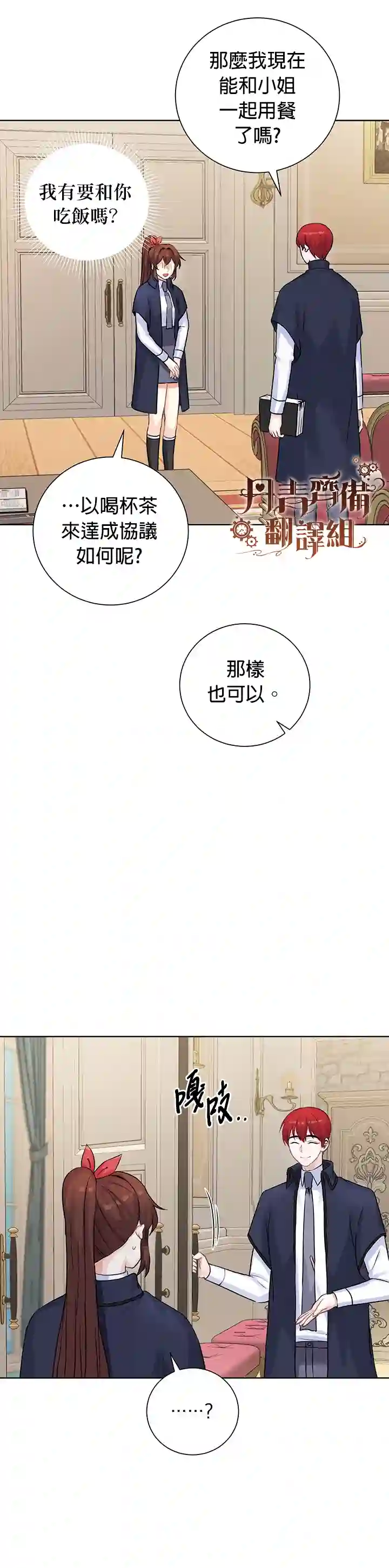 恋爱养成玩1轮就够了！第11话