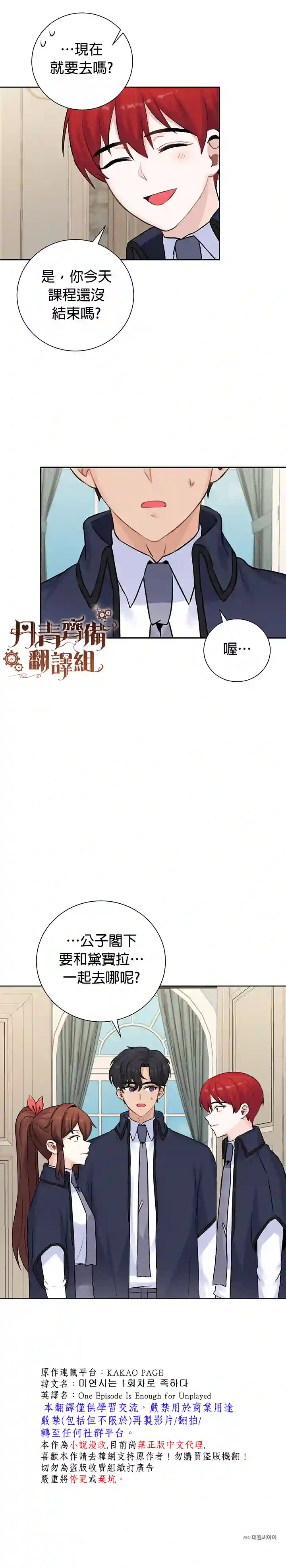 恋爱养成玩1轮就够了！第11话