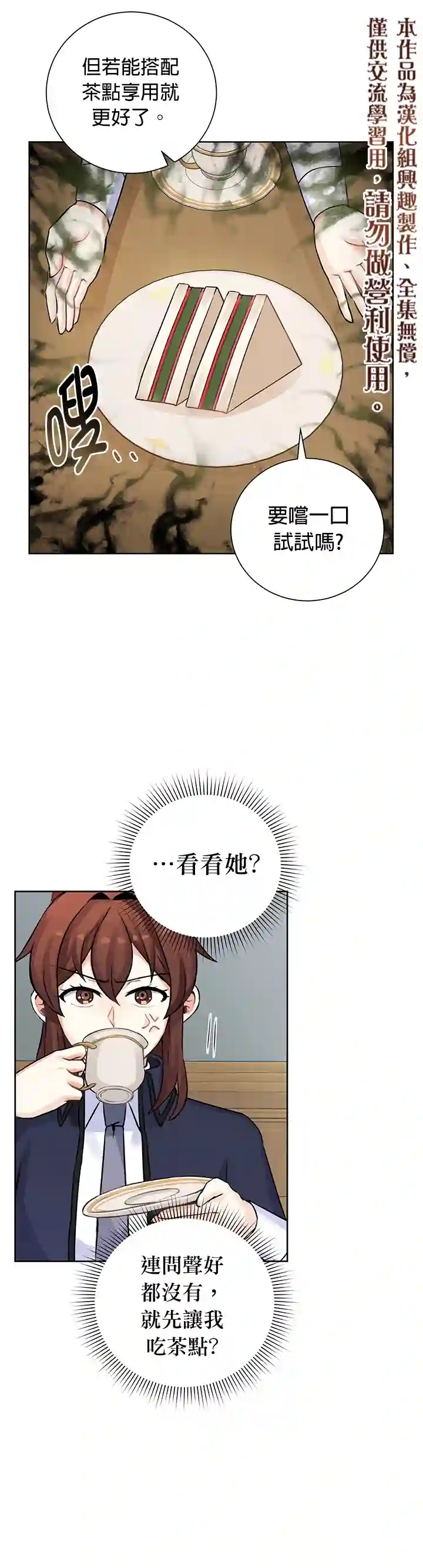 恋爱养成玩1轮就够了！第11话