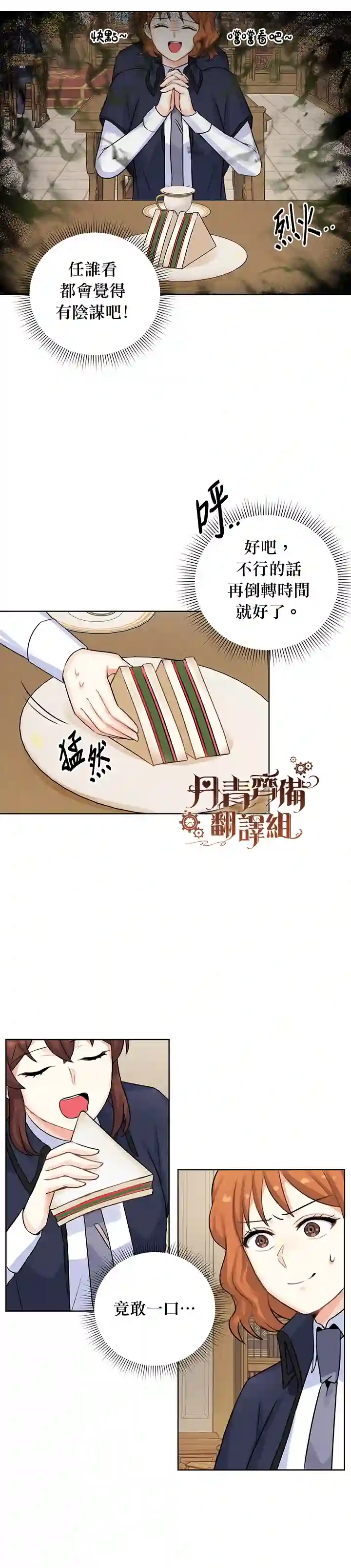 恋爱养成玩1轮就够了！第11话