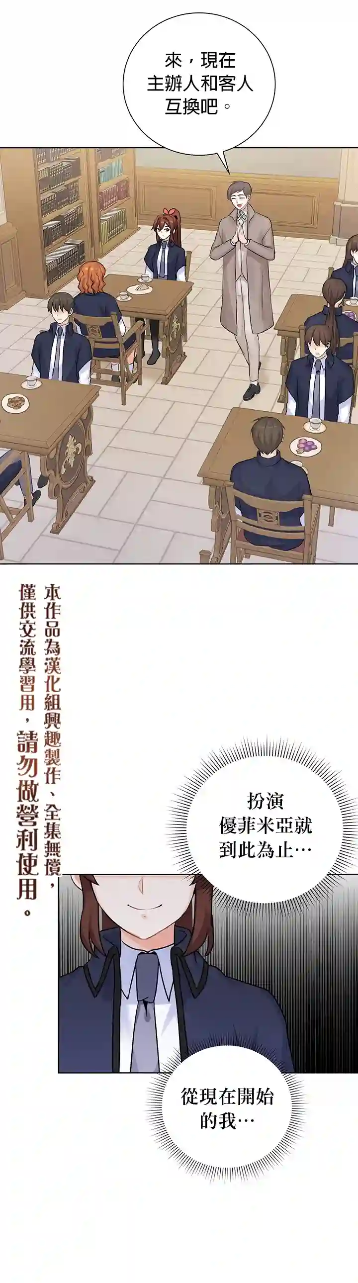 恋爱养成玩1轮就够了！第11话